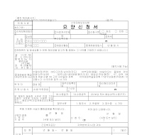 요양신청서 요양신청서